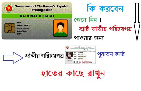 how to get smart voter id card in bangladesh|voter totto check.